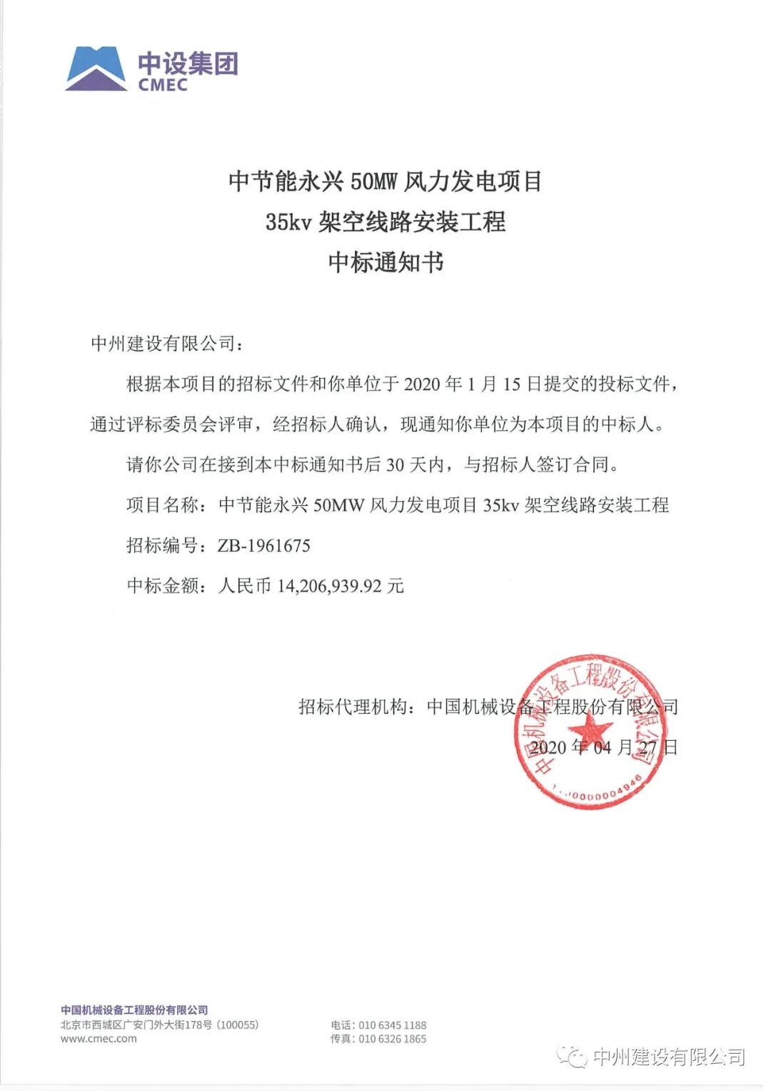 中州建設(shè)有限公司在中節(jié)能招標(biāo)活動(dòng)中，一日連中兩個(gè)千萬元以上標(biāo)