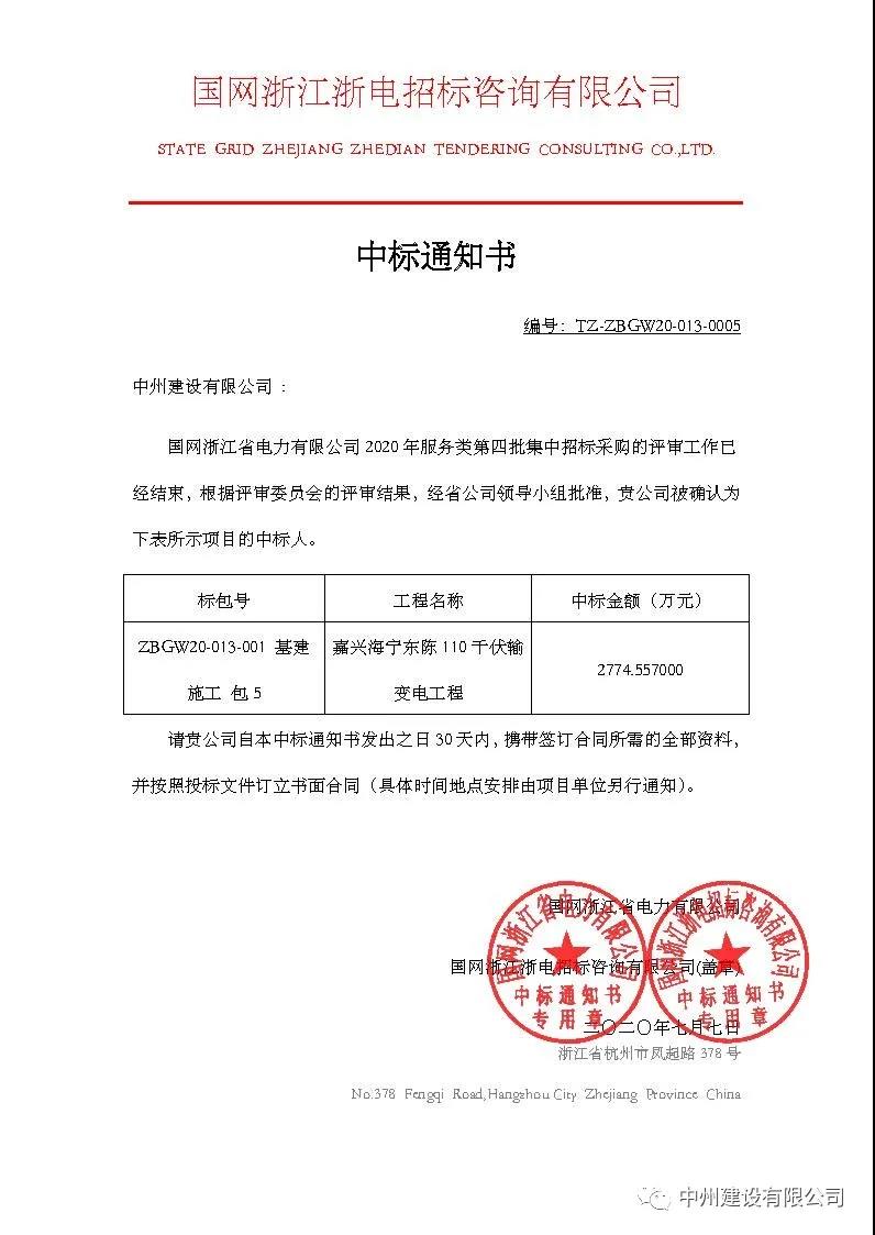 中州建設(shè)有限公司2020年七月連中五個(gè)千萬(wàn)元以上標(biāo)，金額達(dá)一億余元